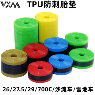 VXM自行车26寸山地车29公路车700C防扎防刺防爆胎垫雪地车沙滩车