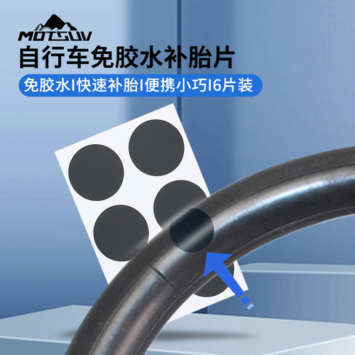 VXM自行车补胎片免胶水便携通用