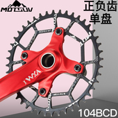 自行车正负齿链轮山地车104BCD牙盘单速圆盘片32T34T36T38T40T52T