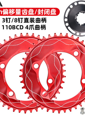 VXM公路车封闭正负齿单盘R9100//7000 3mm偏移量110BCD牙盘40T58T