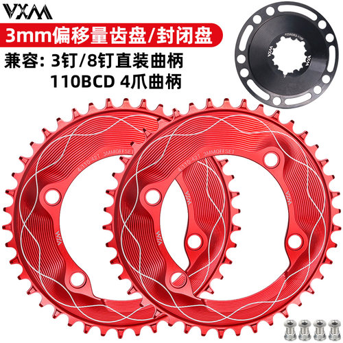 VXM山地车封闭正负齿单盘110bcd
