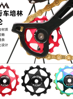 VXM山地自行车后拨轴承导轮11T13齿金属变速器导向轮张力轮齿轮