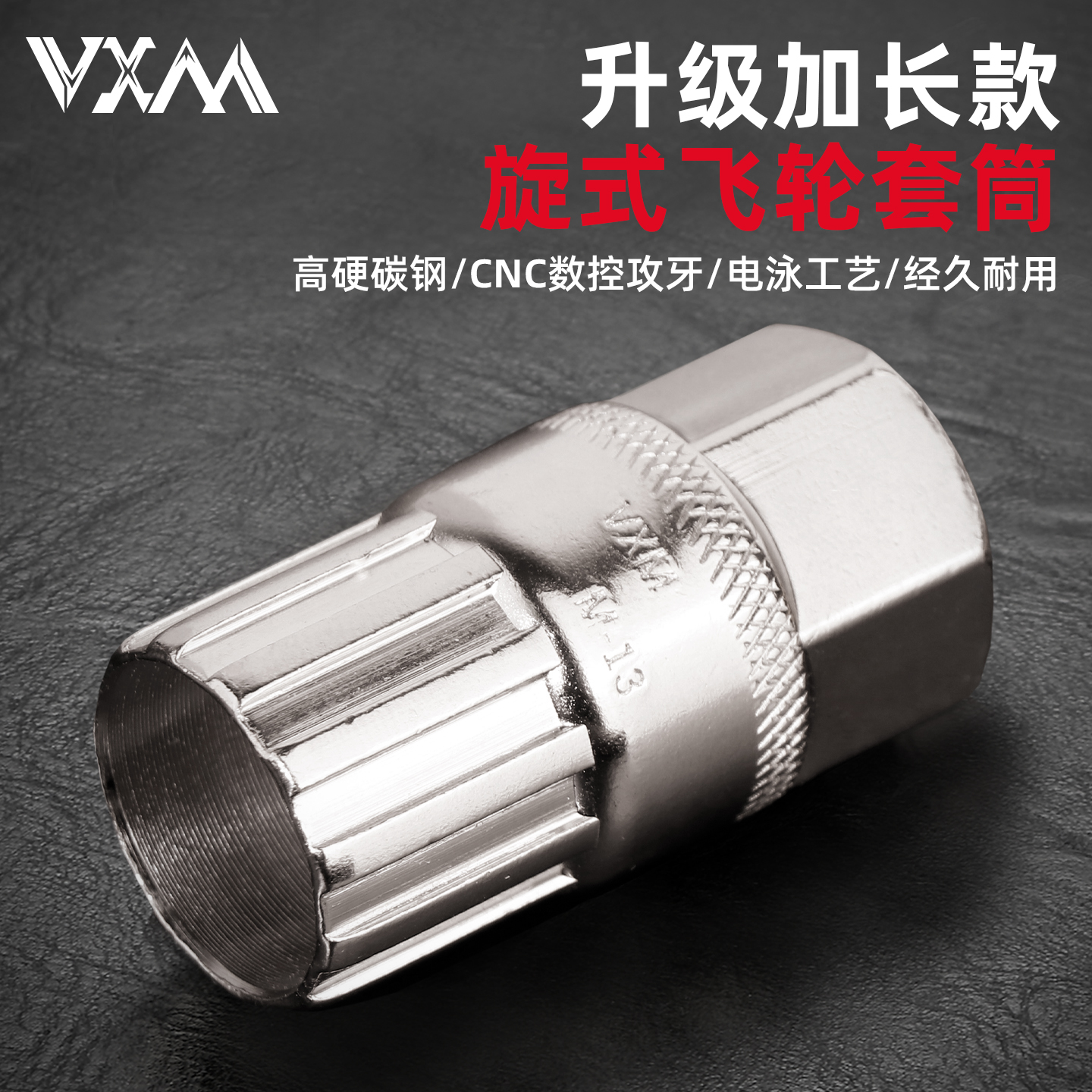 VXM山地自行车旋飞套筒飞轮拆卸安装工具变速公路加长齿轮盘维修