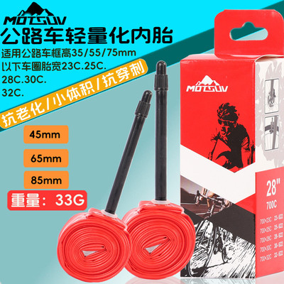 自行车超轻TPU内胎700X23252830 32c公路死飞车tube法气嘴内胎33g