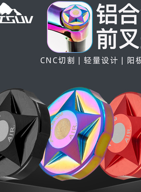 山地车自行车避震前叉肩盖 铝合金气室盖肩控盖 气叉防尘盖气嘴帽