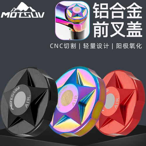 山地车自行车避震前叉肩盖 铝合金气室盖肩控盖 气叉防尘盖气嘴帽