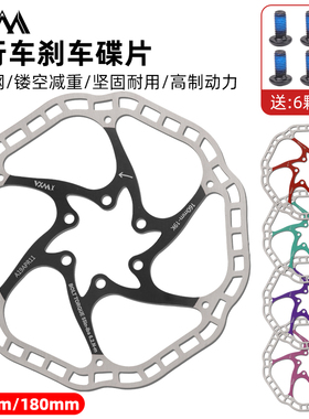 VXM自行车刹车碟片公路山地车镂空超轻散热碟片六钉160mm/180mm