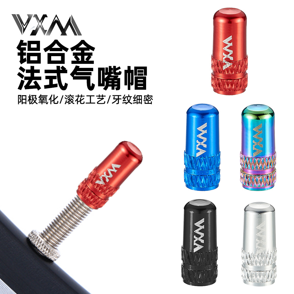 VXM自行车法嘴防尘盖铝合金CNC