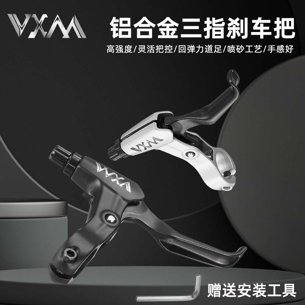 VXM自行车刹车把铝合金V刹把