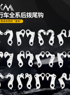 VXM 山地公路折叠自行车尾勾后拨变速器尾钩吊耳配件适合捷安特等