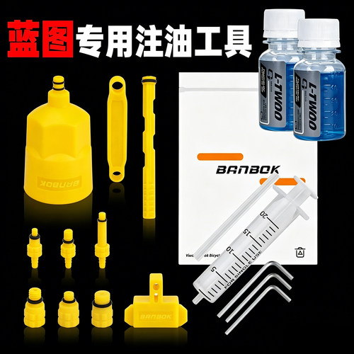 山地公路车蓝图油碟换油工具套装