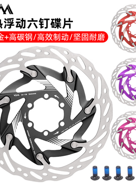 VXM山地车自行车浮动碟片油碟刹车片碟盘160mm彩色3D散热碟刹盘片