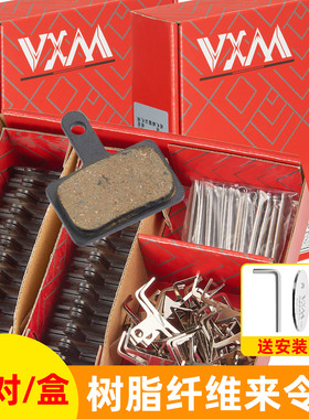 VXM山地自行车树脂来令片碟刹片静音刹车片m355m446m447油压碟刹