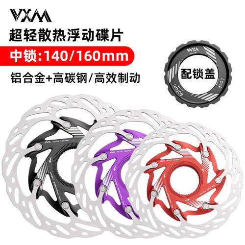VXM山地公路自行车中锁碟片