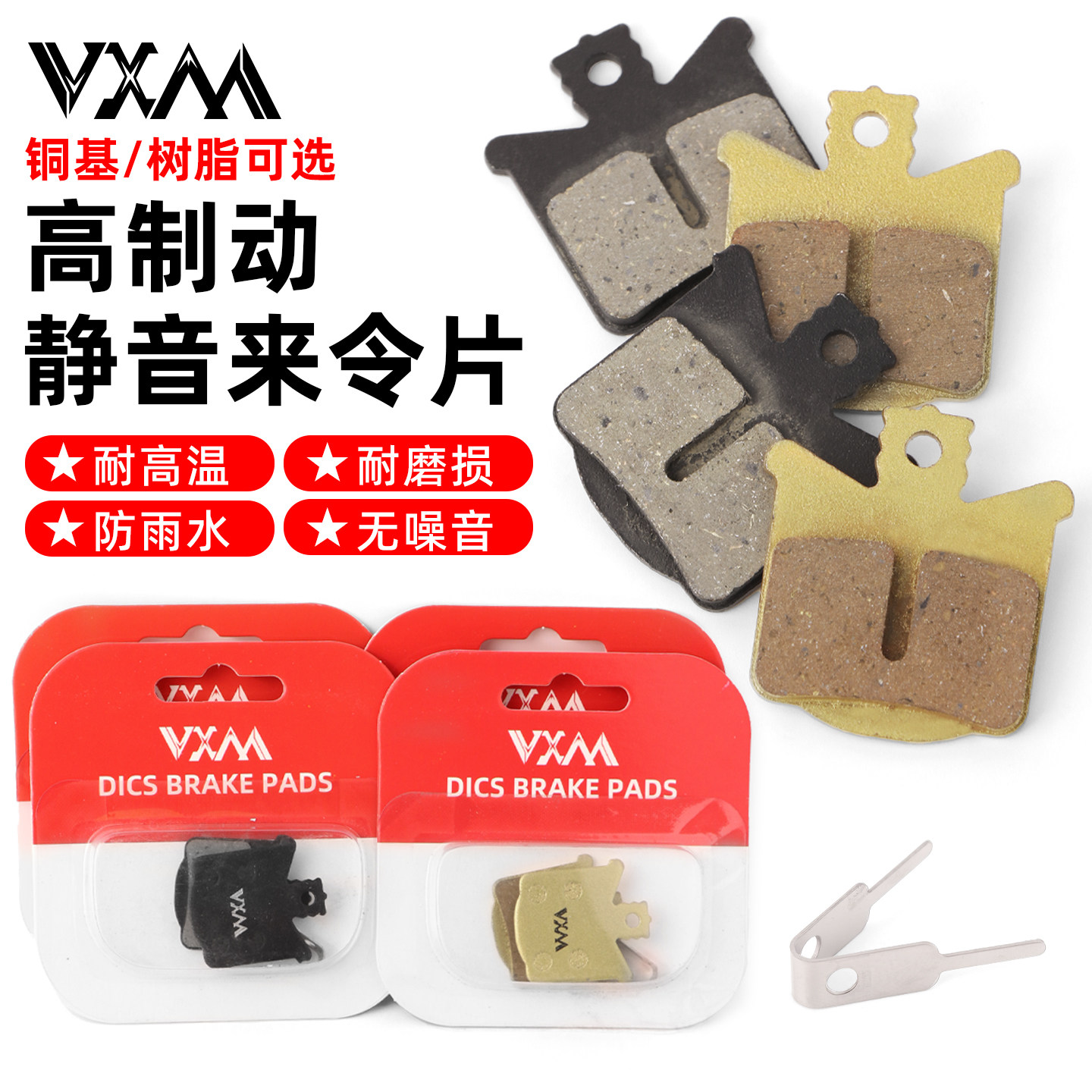 VXM山地车油碟来令片树脂铜基MT图片