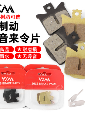 VXM山地自行车树脂铜基来令片通用传奇500 MT A2玛古拉油碟刹车片