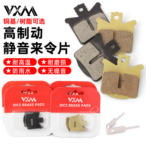 VXM山地车油碟来令片树脂铜基MT
