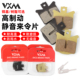 VXM山地自行车树脂铜基来令片通用传奇500 A2玛古拉油碟刹车片