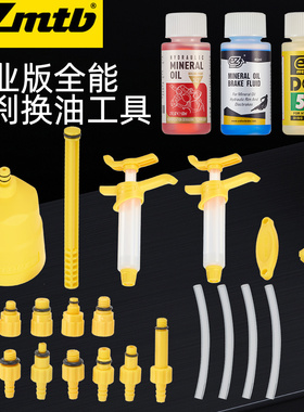 Ezmtb山地自行车刹车换油工具 碟刹油碟注油通用禧玛诺玛古拉油刹
