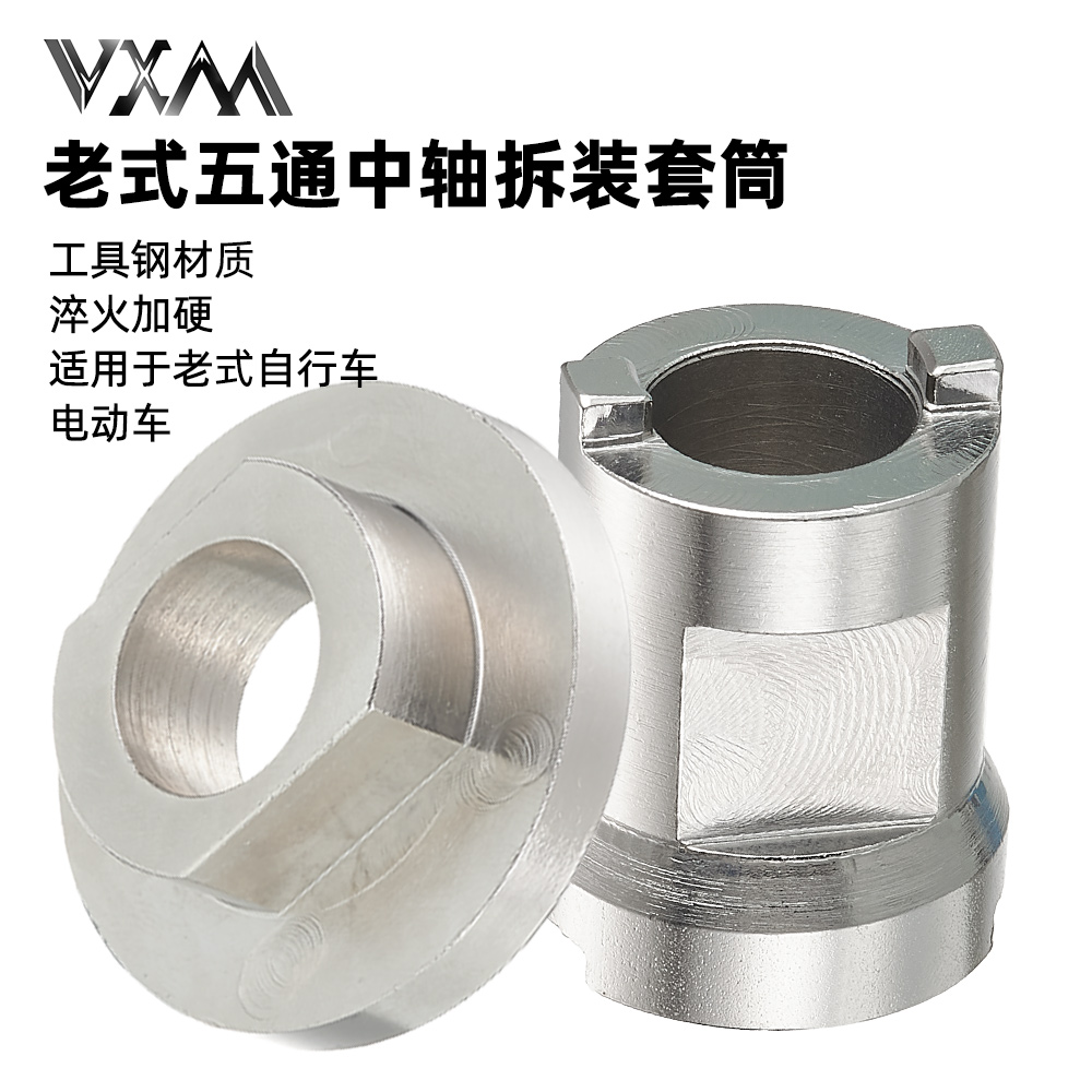 VXM山地车电动自行车老式中轴拆卸安装工具 锁环拆装牙盘中轴套筒 自行车/骑行装备/零配件 更多修车工具 原图主图