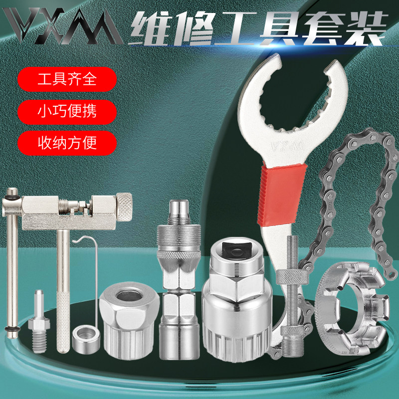 山地自行车维修工具截链器辐条飞轮中轴牙盘拉马曲柄拆装专业套筒