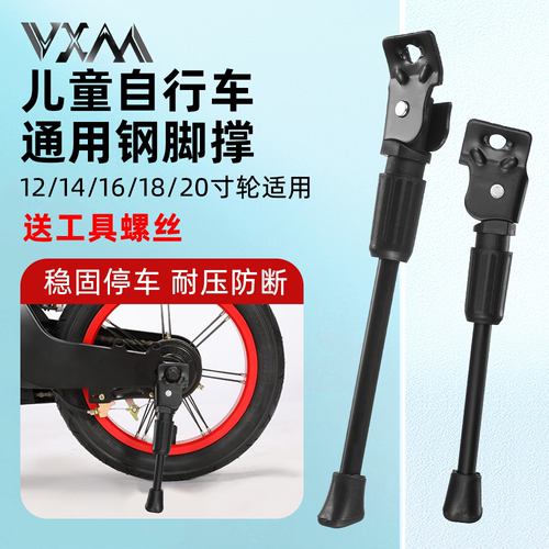 VXM自行车脚撑儿童电动车停车架