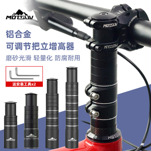 山地自行车铝合金把立增高器前叉龙头抬升头管延长器单车通用配件