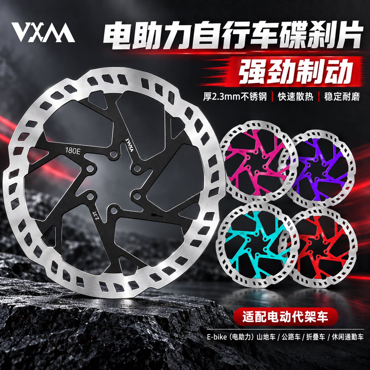 VXM速降自行车刹车盘片140/180/203mm电助力E-BIKE 2.3厚碟片滑板