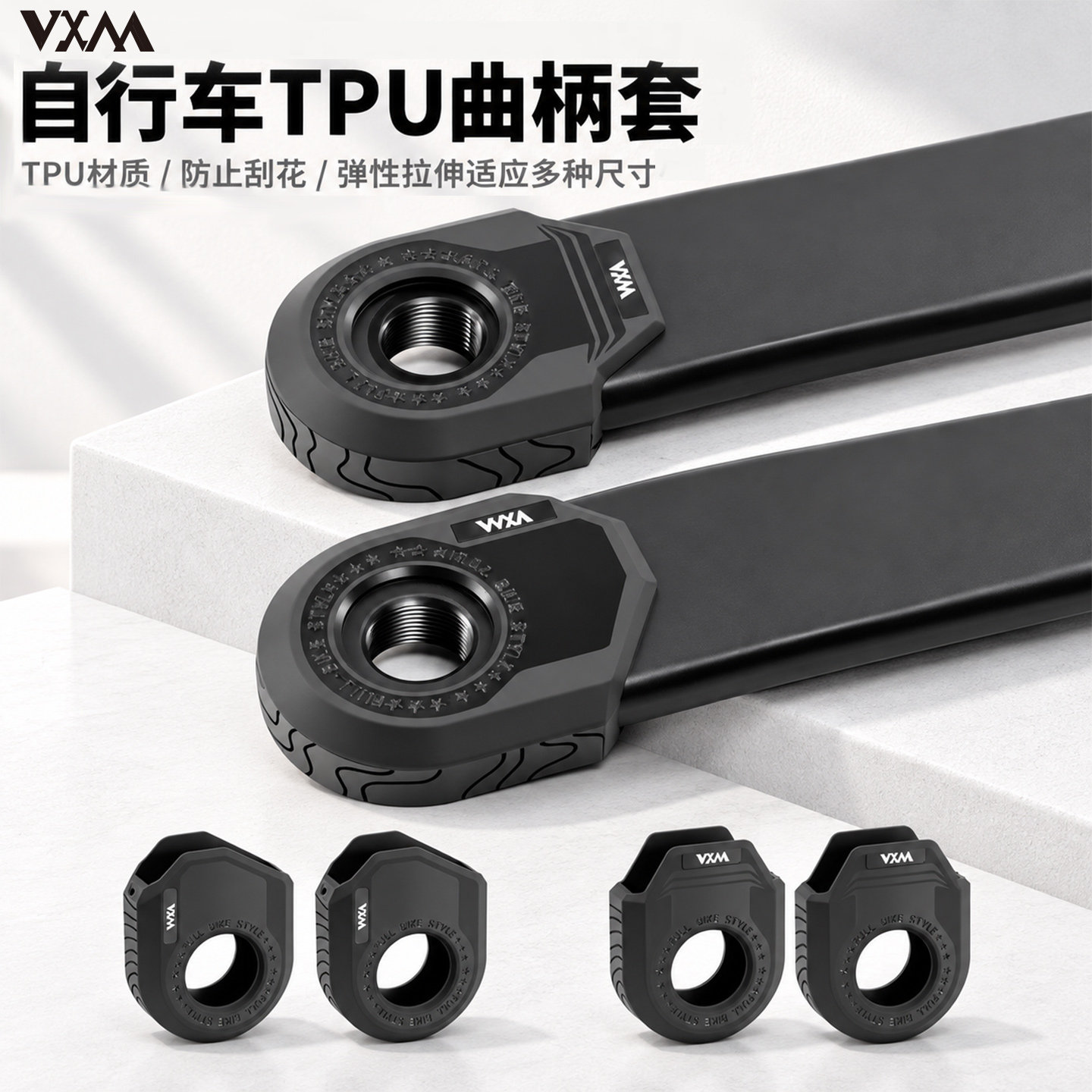 VXM牙盘曲柄保护套山地公路自行车脚踏轴TPU保护套防蹭漆防水防刮
