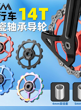 VXM山地自行车后拨陶瓷培林导轮14T齿公里车金属变速导向轮张力轮