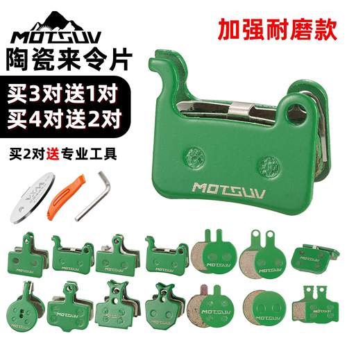 MOTSUV自行车来令片陶瓷刹车片