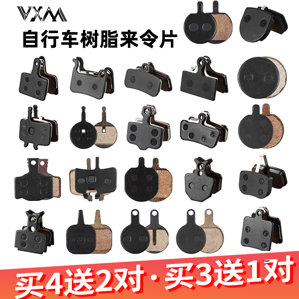 VXM树脂来令片散热自行车刹车片