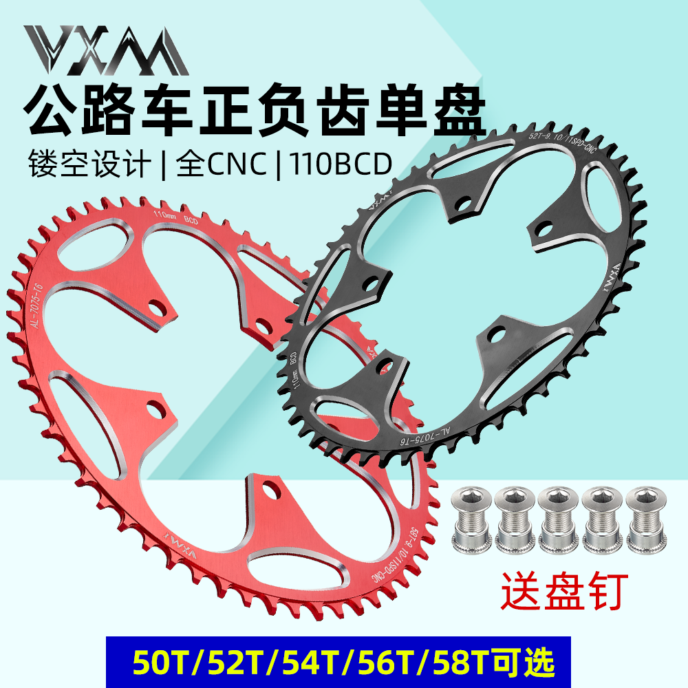 VXM自行车牙盘公路车正负齿110mm
