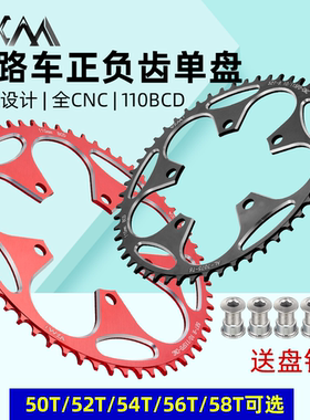 VXM公路车自行车单速牙盘110BCD正负齿单盘片50T52T54T56T58T链轮