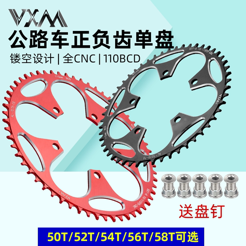 VXM自行车牙盘公路车正负齿110mm