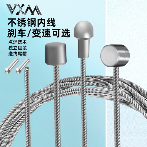 VXM山地自行车刹车变速线不锈钢