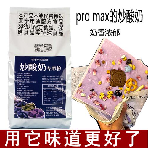 厚切海盐芝士炒酸奶专用原料
