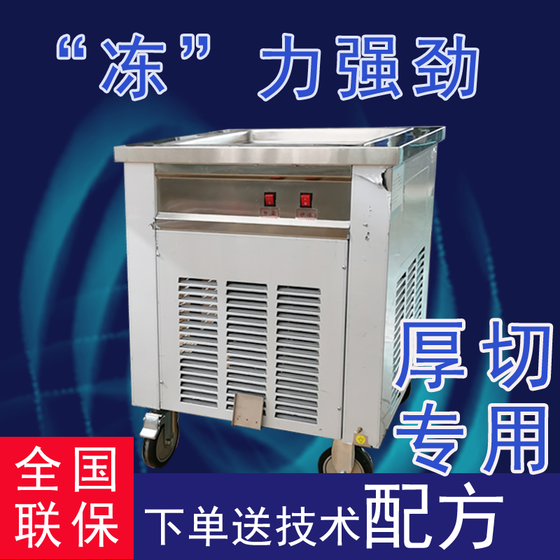 商用厚切炒酸奶机炒冰机