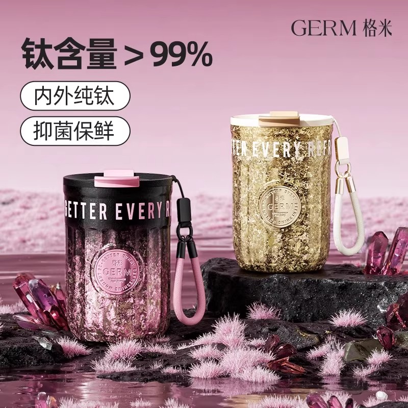 GERM格米纯钛保温杯女士2025新款