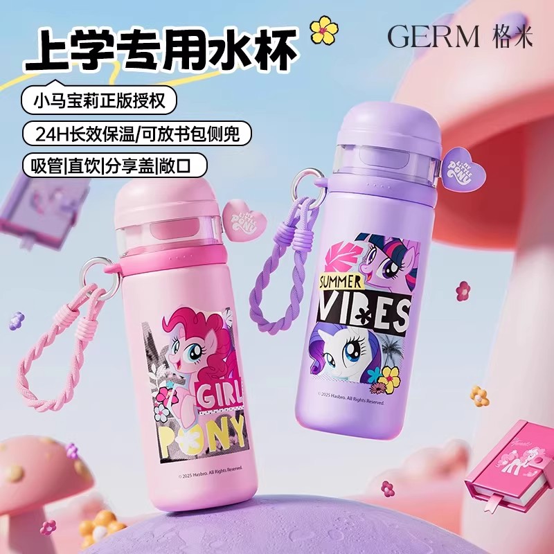 GERM格米小马宝莉儿童保温杯