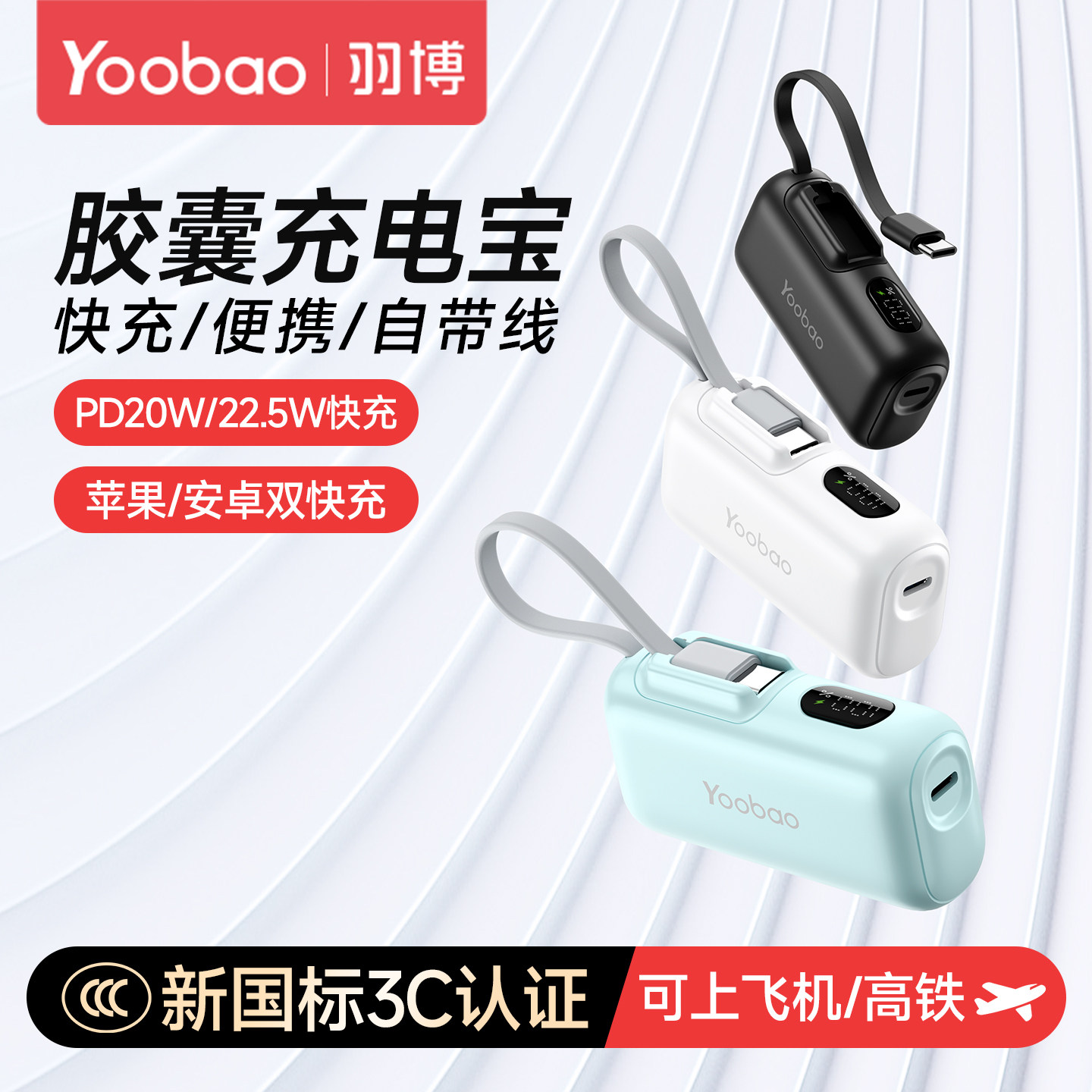 新国标3C认证羽博胶囊充电宝自带线迷你小型便携随身携带快充应急