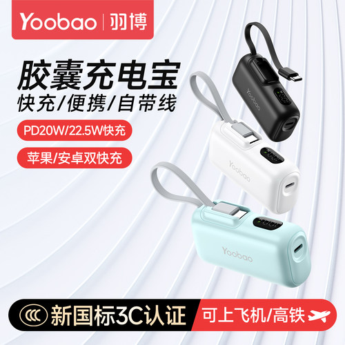 羽博迷你胶囊充电宝带3C认证标识