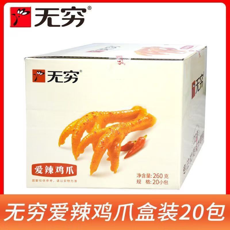 无穷爱辣鸡爪260g盒装酱卤凤爪蜂蜜烤鸡爪香辣盐焗味休闲零食整盒