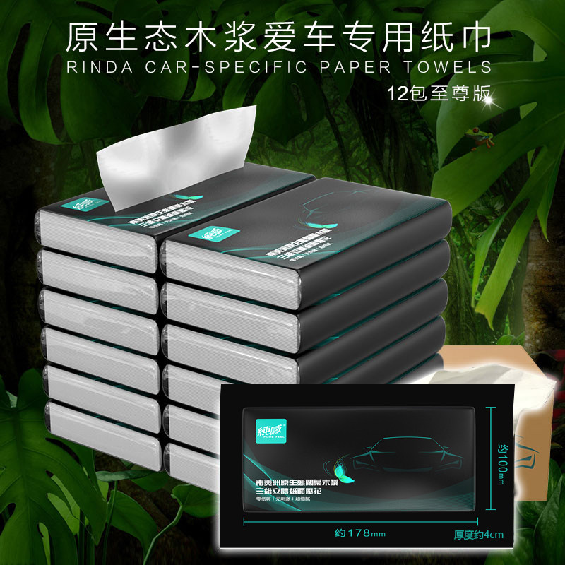 高端车载纸巾4层车用补充装汽车遮阳板专用抽纸车内餐巾纸盒卫生