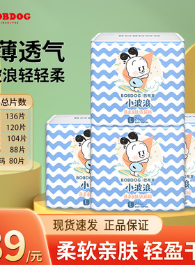 换季大促正品巴布豆婴儿纸尿裤超薄透气M120片男女宝宝SLXL