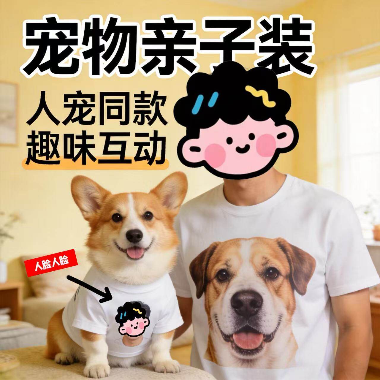 人脸图案定制 宠物亲子装猫咪狗狗柯基柴犬金毛泰迪恶搞礼物衣服