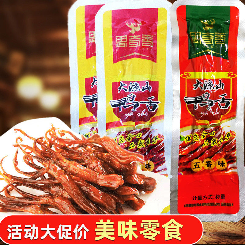 思奇香小吃鸭舌500g鸭舌四川零食特产鸭舌香舌五香麻辣鸭舌头零食
