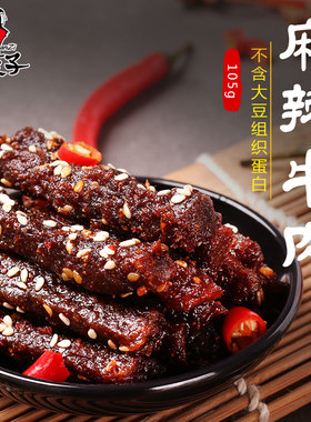 牛肉干50g*6袋达州特产川汉子