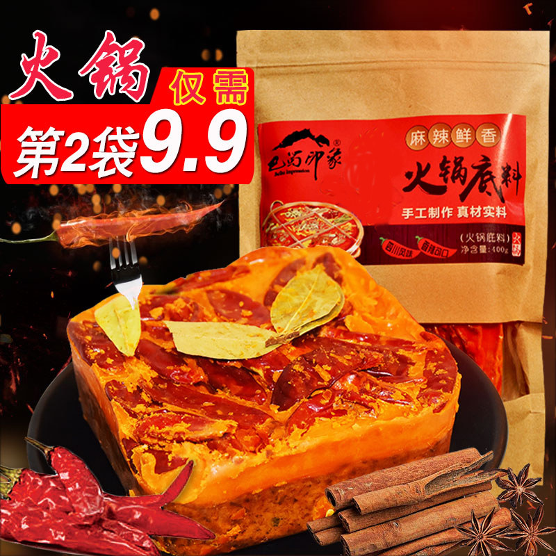 火锅底料巴蜀印象手工牛油火锅底料400g麻辣烫串串香冒菜香锅调料