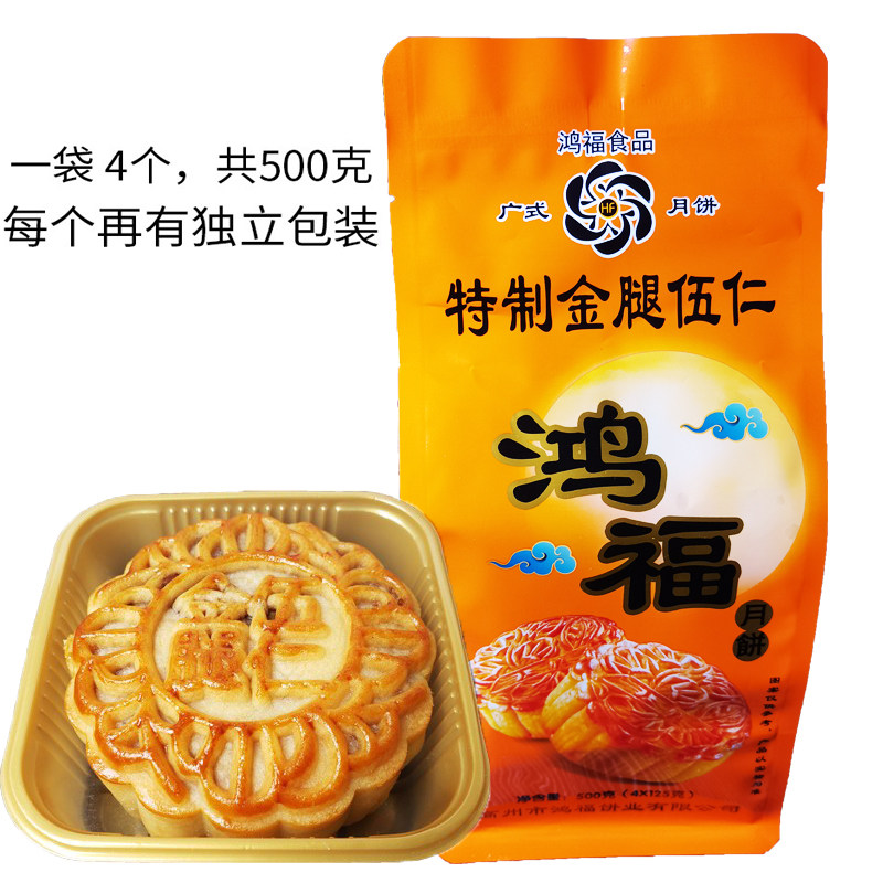 高州鸿福金腿五仁月饼老式传统广式糕点广东茂名中秋伍仁袋装月饼